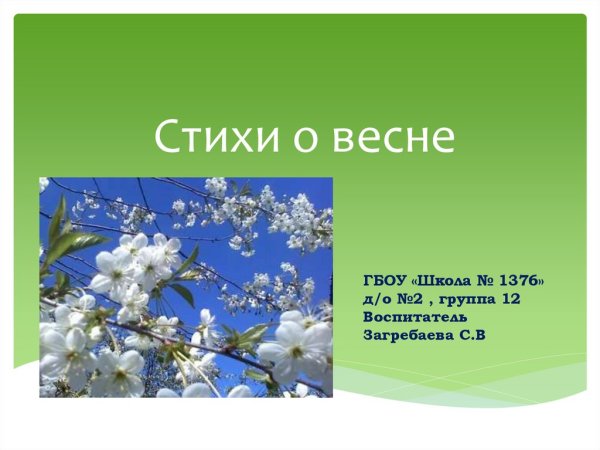 Рассказ про ручей