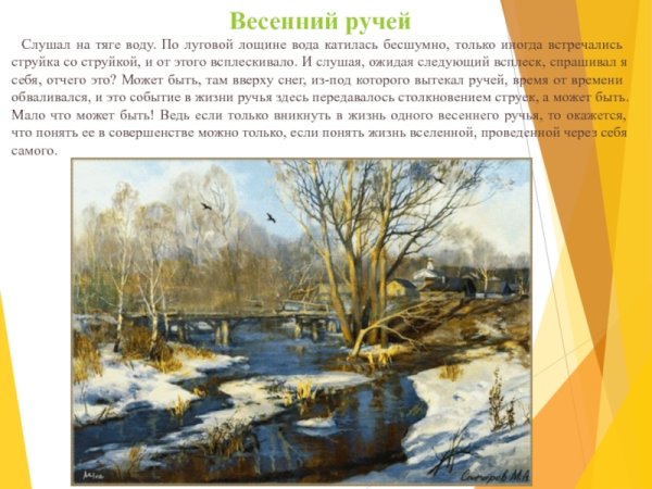 Плещеев Весна уж тает снег бегут ручьи