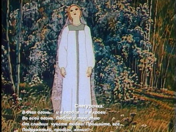 Снегурочка Весенняя сказка Островский