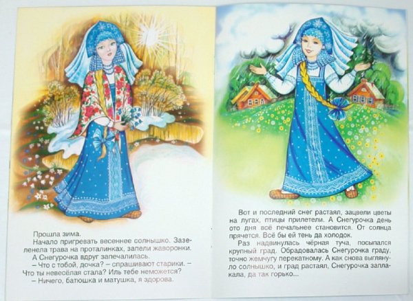 Иллюстрация к пьесе Снегурочка Островского