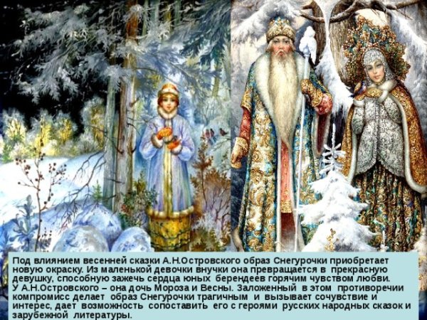 Снегурочка Римский Корсаков мультфильм