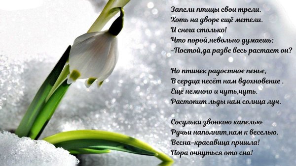 Стих на тему Весна