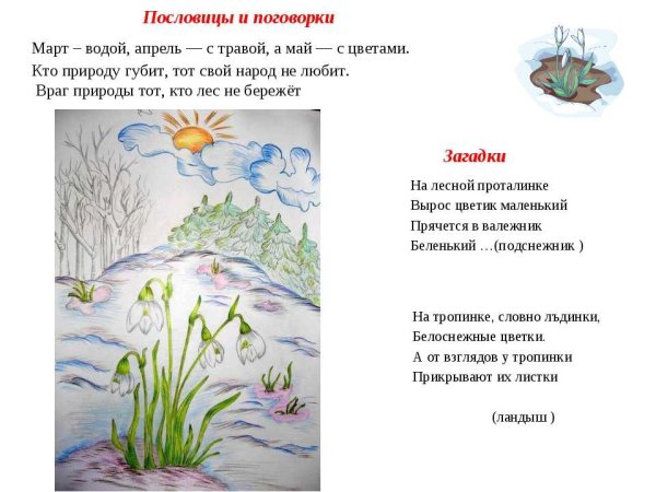 Рассказ о весне