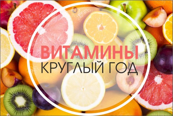 Весенний авитаминоз