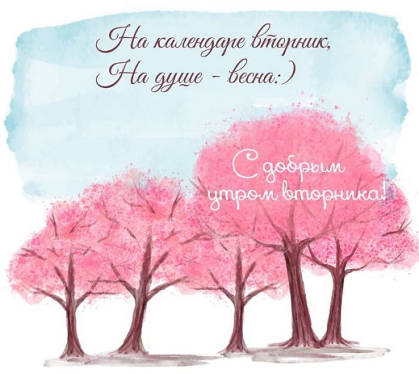 Впереди Весна