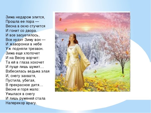 Открытка ждем весну