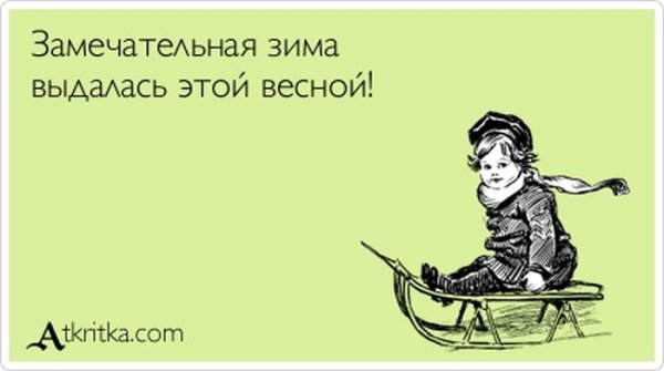 Смешное про весну