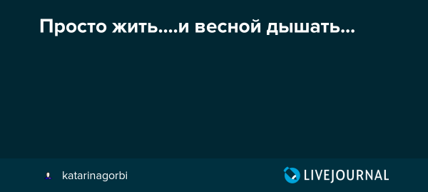 Весенняя фантазия