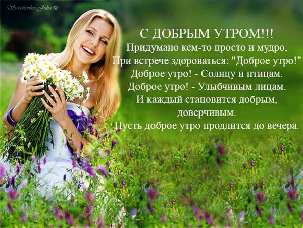 Доброе утро здоровья