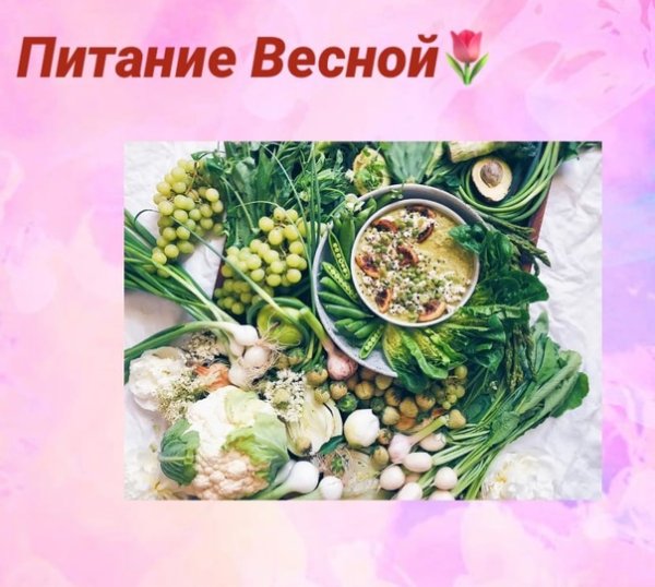 Питание весной