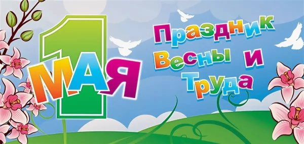 Мир труд май для дошкольников
