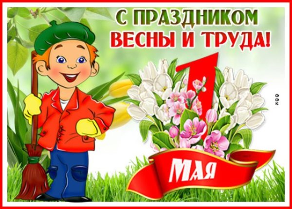 Рисунок на 1 мая