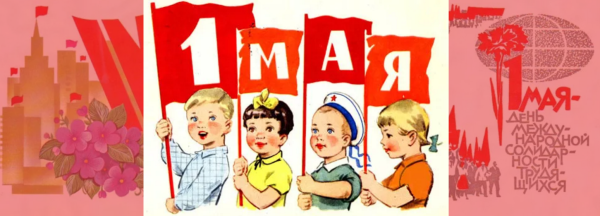 1 Мая мир труд май