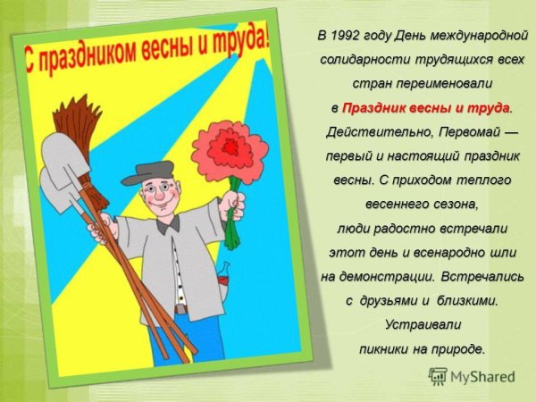Первое мая презентация