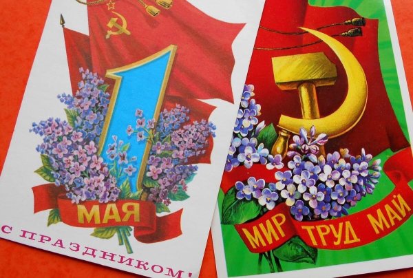 Советские открытки с 1 мая