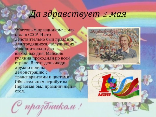 Рисунок к 1 мая детский