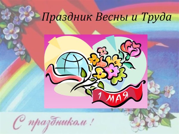 Мир труд май рисование в детском саду