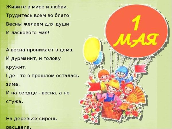 1 Мая