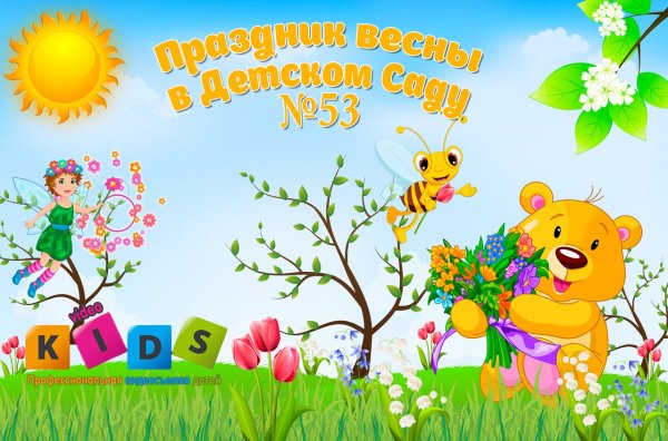 Утренник в детском саду надпись