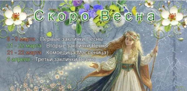 Заклички весенний Стрибог