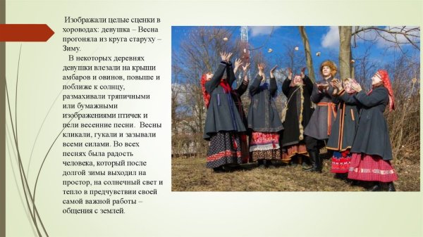 Весенние заклички