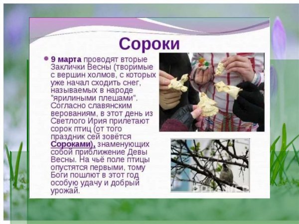 Заклички весны праздник