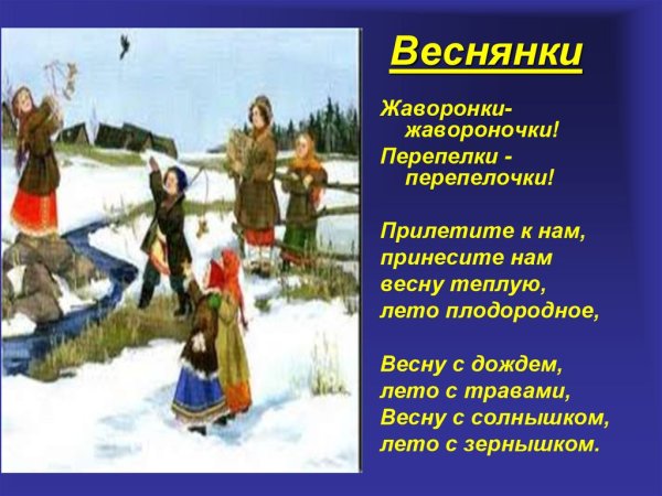 Заклички веснянки