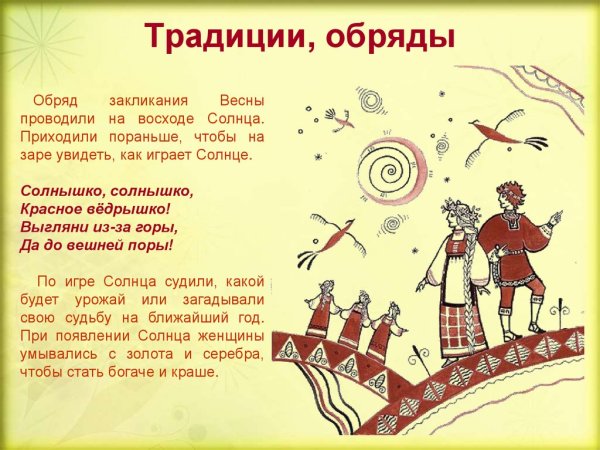 Весенние заклички обряд