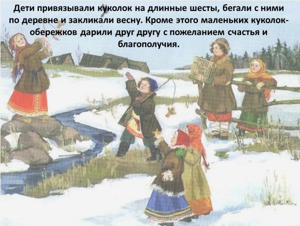 Дети весну закликают