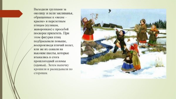 Календарно обрядовые заклички