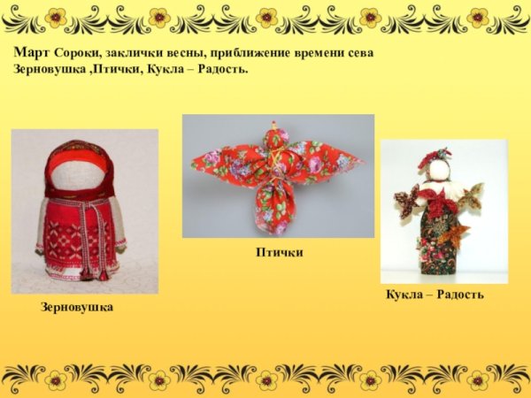 Заклички на праздник сороки