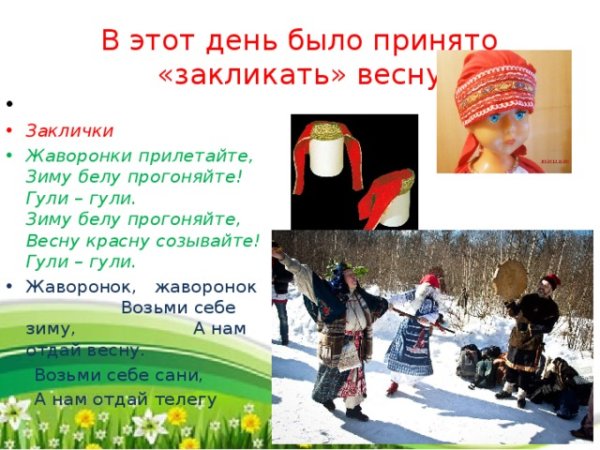 Зимние заклички