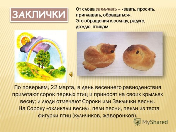 Закличка про птиц