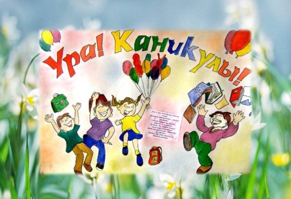 Вторые зимние каникулы