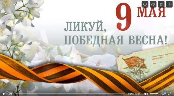 Сирень den Pobedy