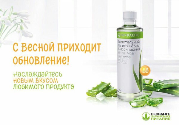 Растительный напиток алоэ Herbalife