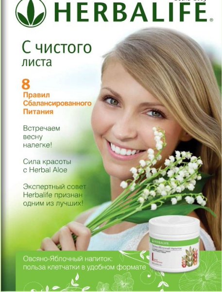 Консультант Гербалайф