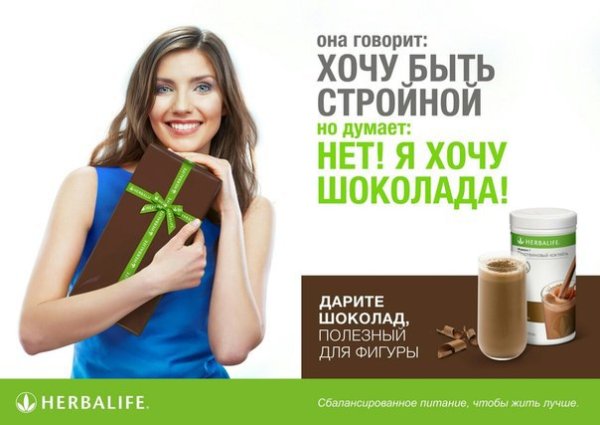 Стройность Гербалайф