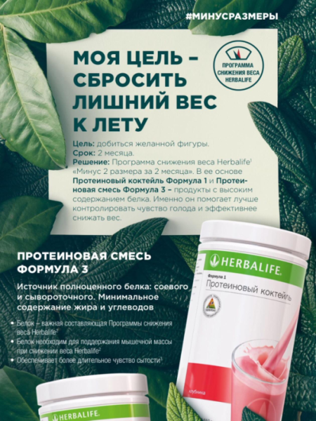 Весна Гербалайф