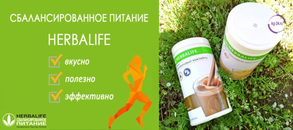 Гербалайф лист питания