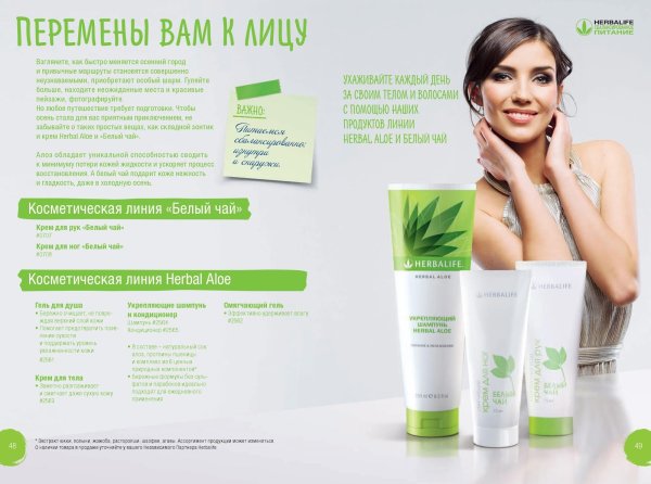 Алоэ крем Herbalife Nutrition