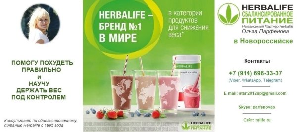 Реклама Гербалайф
