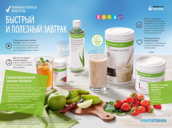 Консультант по питанию и ЗОЖ