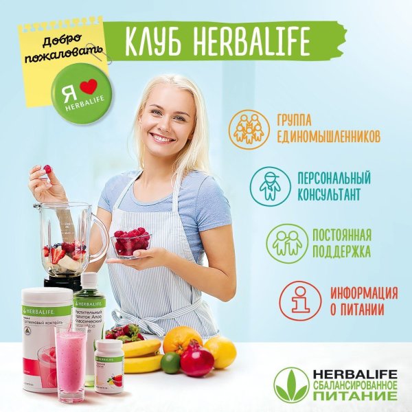 Мотивация для похудения Гербалайф
