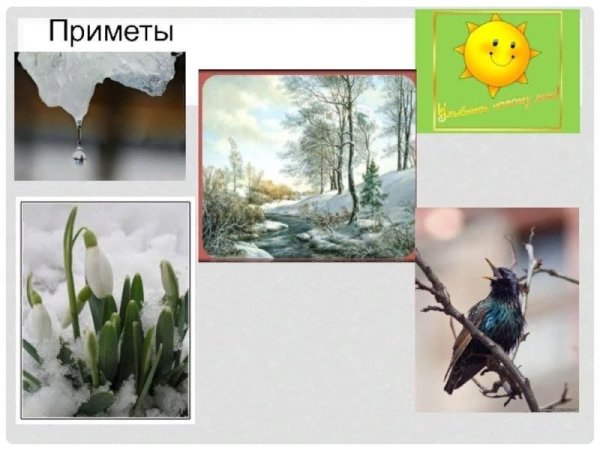 Приметы весны