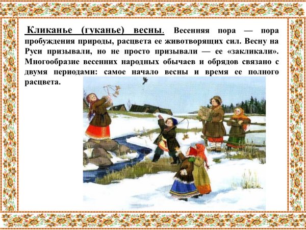 Праздник Гуканне вясны рисунок