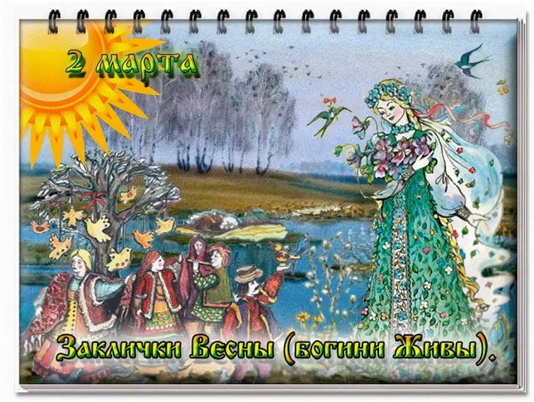 Красавица Весна