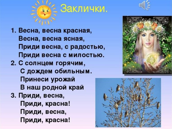 Заклички весны для детей
