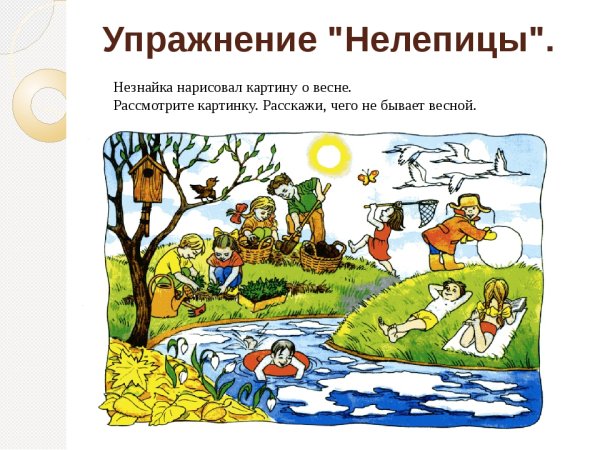 Нелепицы для младших школьников