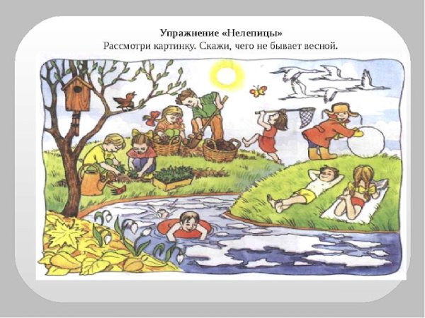 Нелепицы для дошкольников